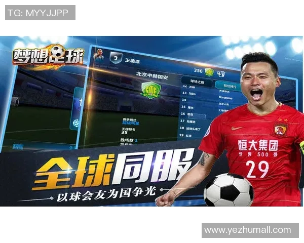 足球超级球星争霸赛全面启动 梦想成真助你登顶全球足坛